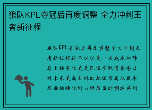 狼队KPL夺冠后再度调整 全力冲刺王者新征程