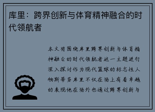 库里：跨界创新与体育精神融合的时代领航者